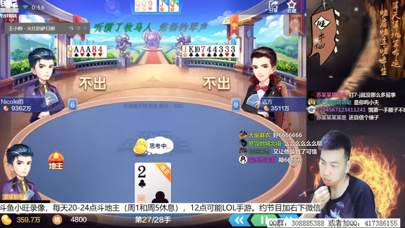 【欢乐斗地主】天地丶小旺的精彩时刻 20210823 13点场