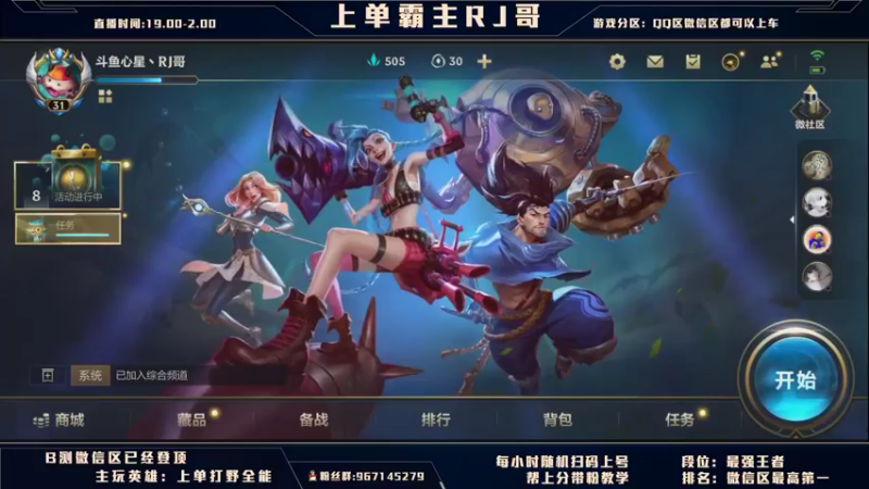 【2021-08-21 19点场】心星丶RJ哥：上单霸主：国服王者局解说