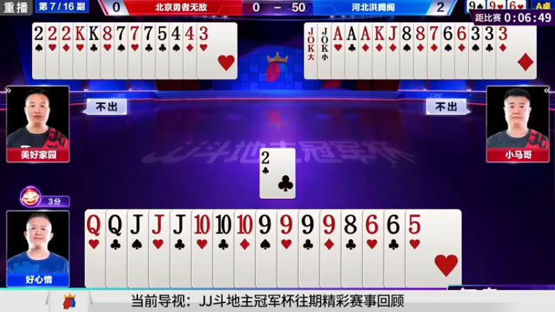 【2021-08-23 04点场】JJ斗地主官方：经典战役回顾 488743