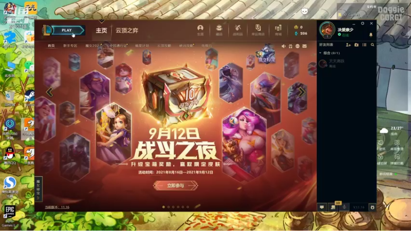 【2021-08-23 18点场】旧安人：必须龙族人