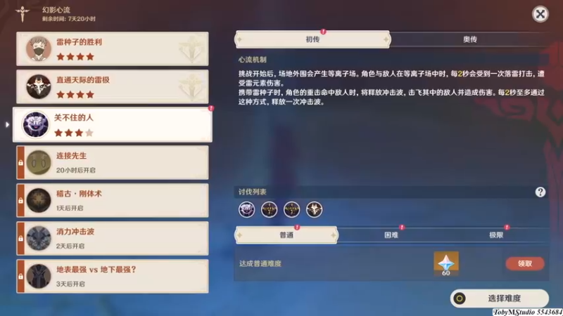 幻影心流 第三天 奥传