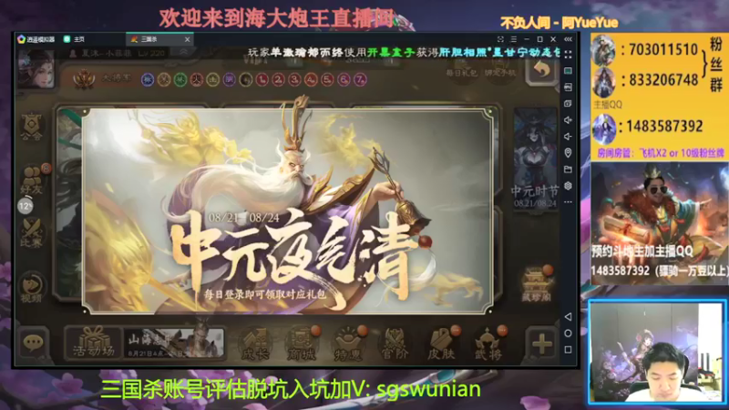 【2021-08-21 17点场】海大炮王o：晚上好，直播中