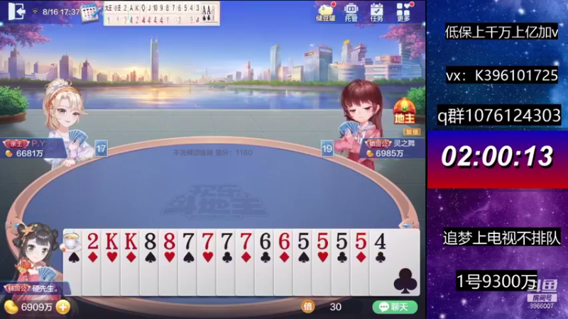 【2021-08-16 17点场】阿凯斗地主：直播追梦不排队。奥里给