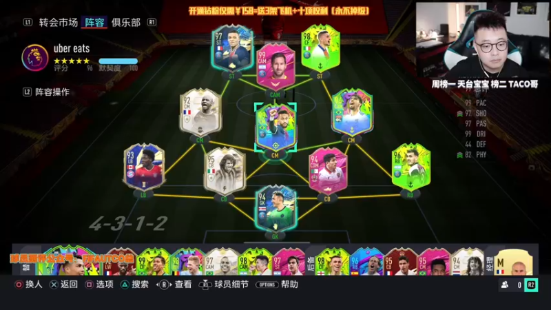 【2021-08-20 19点场】COCO花式FIFA：8点试玩《绿茵信仰》 晚点5花梅西周赛