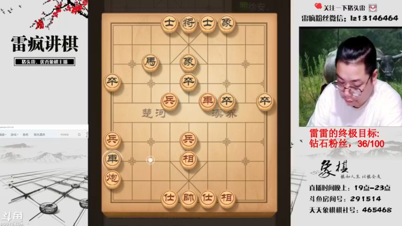 【2021-08-23 19点场】雷疯小叔：雷疯讲棋，斗转星移！