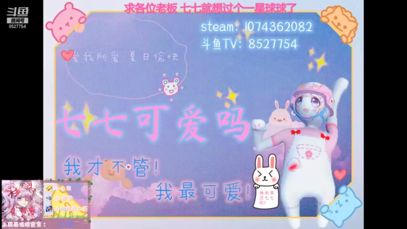 【2021-08-21 18点场】晚安七七Audrey：快看！是凉了的七七！
