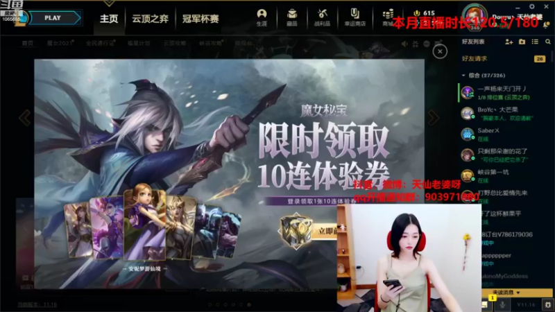 【2021-08-23 17点场】天仙老婆呀：电一钻石排位！！