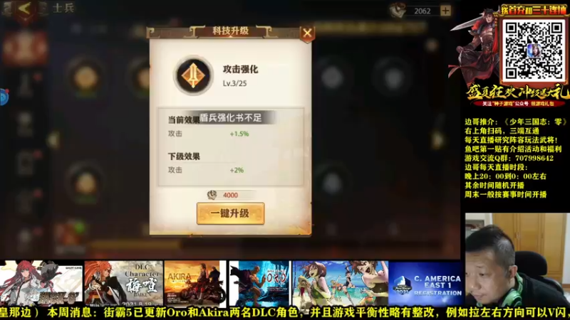 【2021-08-22 22点场】边哥BeenGor：扫码可玩三端互通！目前最好的玩三国卡牌