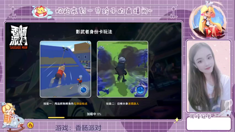 【2021-08-23 15点场】铃子是玲子吖：游戏：香肠派对