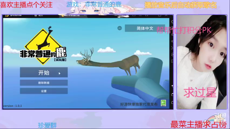 【2021-08-23 08点场】停留在雨中Cium：这是一只普通的鹿