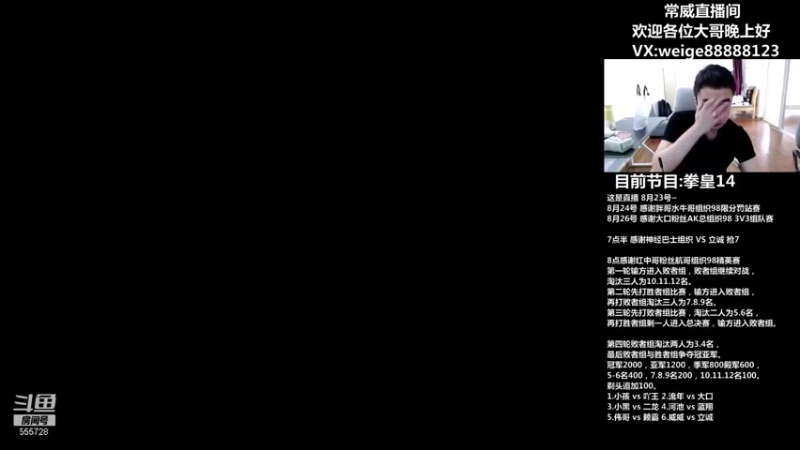 【2021-08-23 17点场】长沙郭振威88：晚上好~直播中~