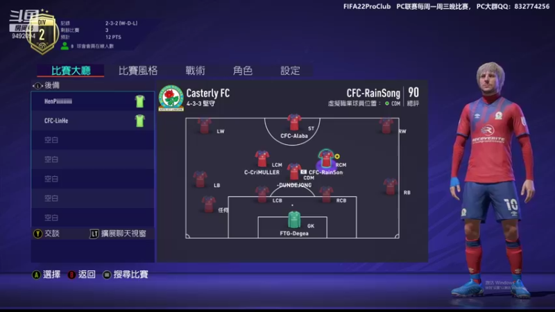 【2021-08-24 22点场】RainCFC：CFC俱乐部 FIFA Pro Club