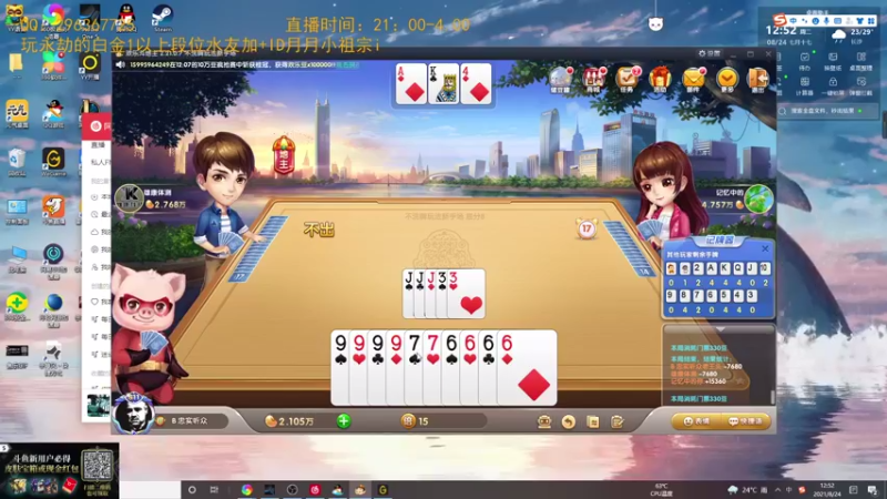 【2021-08-24 12点场】Night丶杀神风：二台：小龟快跑