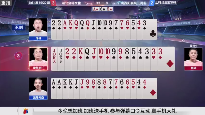【2021-08-24 16点场】JJ斗地主官方：经典战役回顾 488743