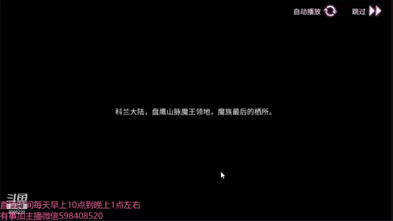 【2021-08-23 14点场】季末入云丶：魔王与征服我来了