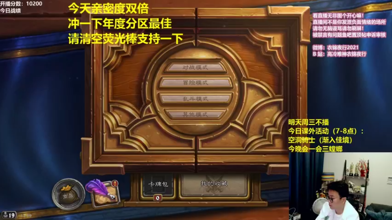 【2021-08-24 11点场】衣锦夜行：周二双倍亲密度撒荧光棒