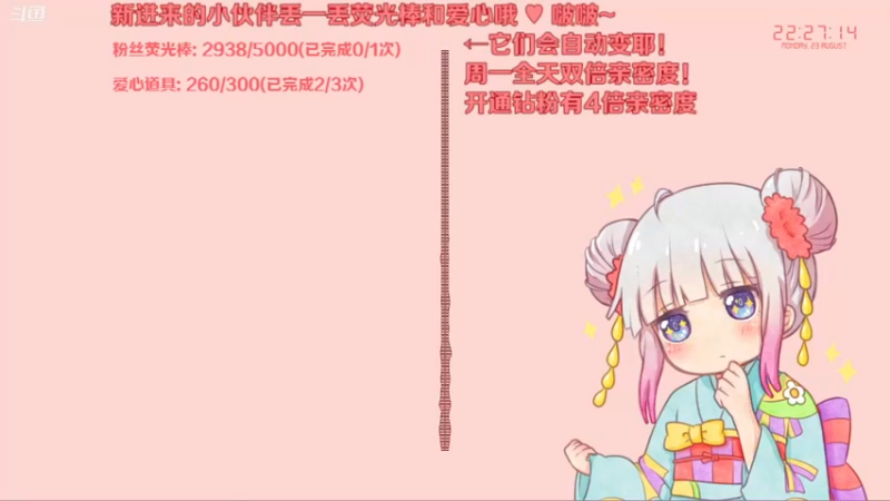 【2021-08-23 22点场】Kumua丶OvO：Kumua❤️周一全天双倍亲密度~