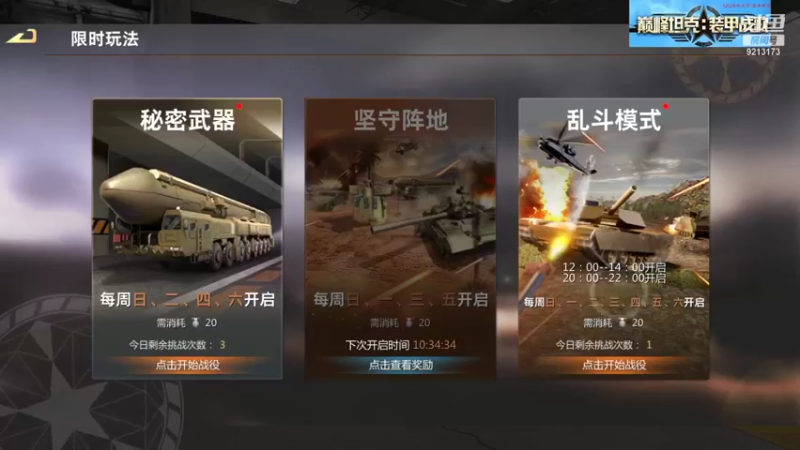 【巅峰坦克】聖殿灬米兰彡的精彩时刻 20210824 13点场(2)