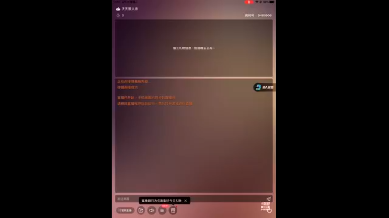 【2021-08-24 11点场】可乐316367：#天天狼人#九号主播