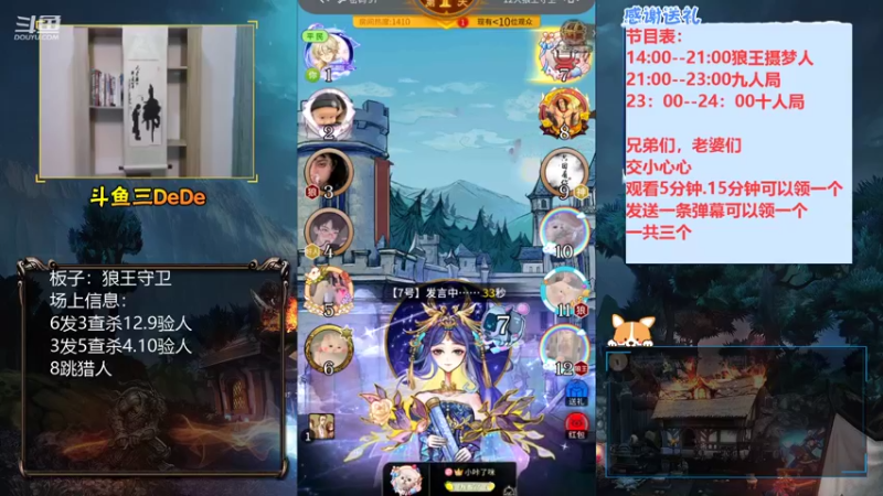 【2021-08-23 15点场】三DeDe：【直播】狼王守卫