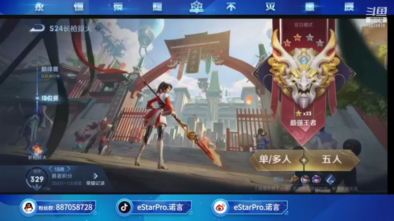 【2021-08-24 20点场】eStarPro诺言：巅峰赛 gogogogo