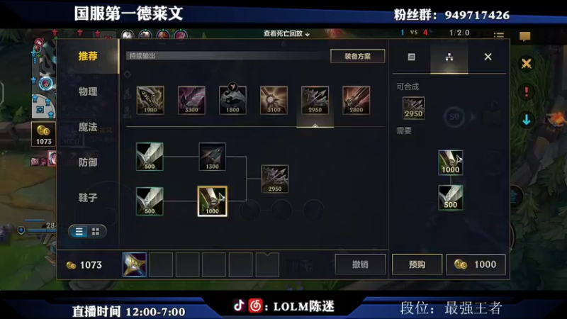 【2021-08-19 17点场】陈迷丶德莱文：微信区小号绝活德莱文带粉上分