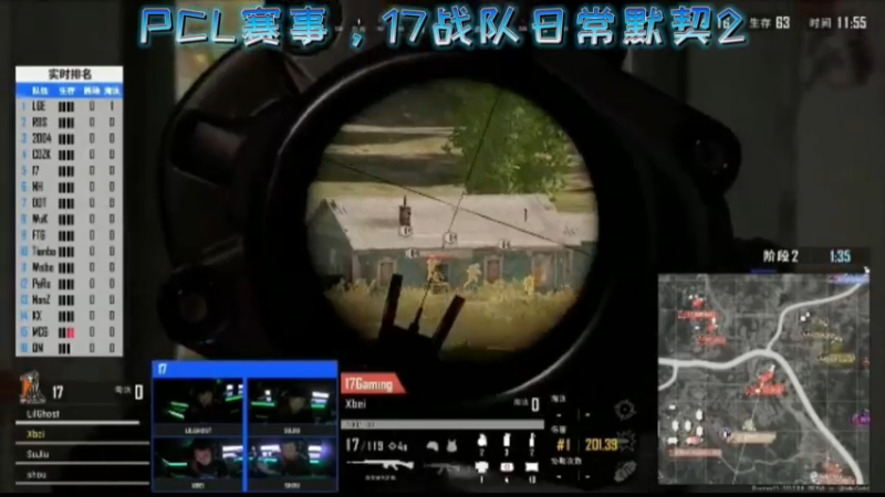 PCL赛事，17战队日常默契2