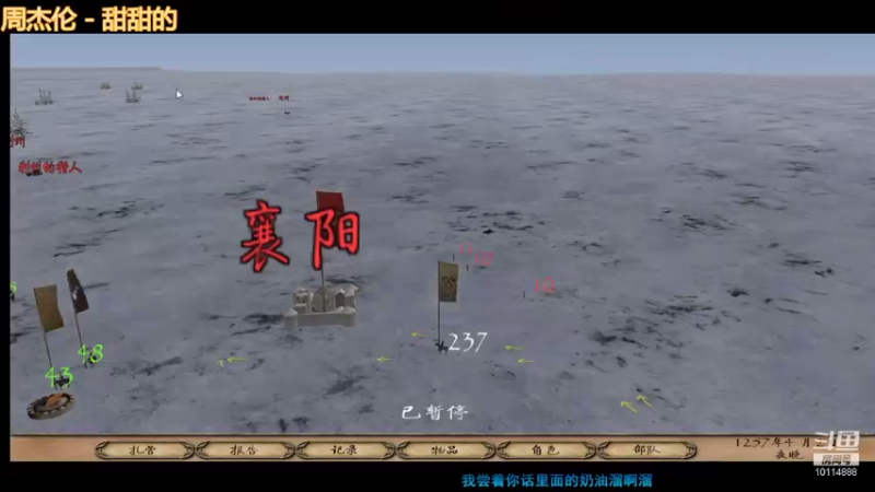 【2021-08-22 18点场】斯是陋室灬：单机【骑马与砍杀：团战：大宋】随意玩玩