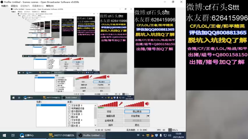 【2021-08-24 15点场】白鲨石头丶：双倍亲密度 刷刷荧光棒啦~