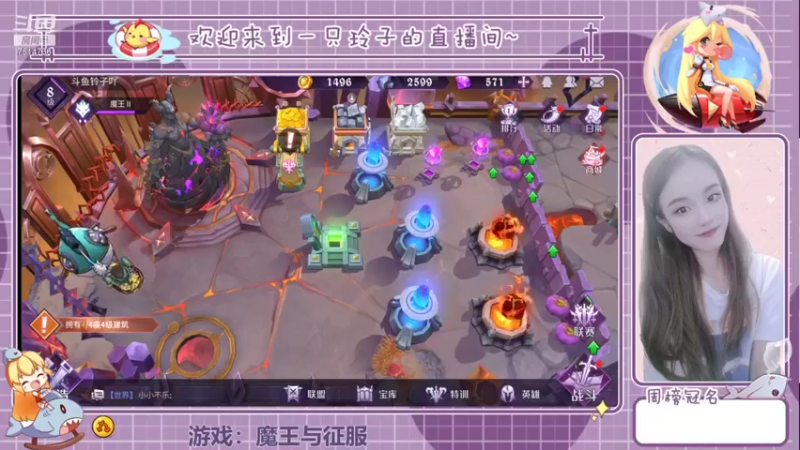 【2021-08-24 18点场】铃子是玲子吖：游戏：魔王与征服