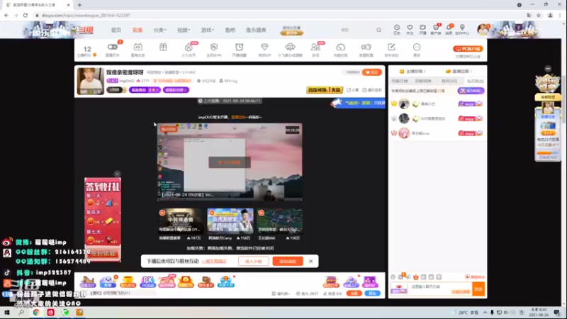 【2021-08-24 17点场】impOUO：双倍亲密度呀呀