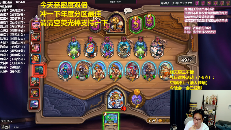 【炉石传说】衣锦夜行的精彩时刻 20210824 17点场