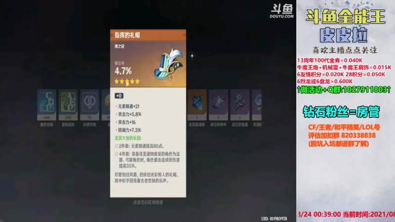 【2021-08-24 00点场】皮皮拉3004O1：皮皮拉:全服第一人！