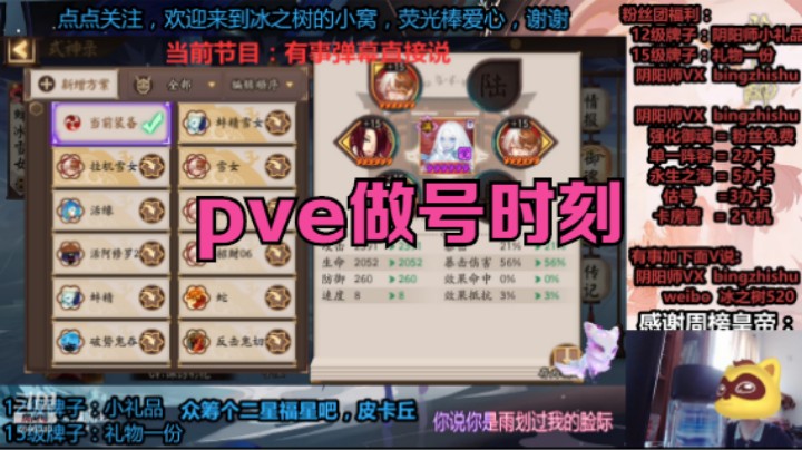 【阴阳师】冰之树的pve做号时刻