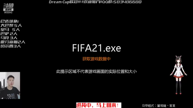 【2021-08-21 19点场】天翼前锋：Dream Cup欧冠