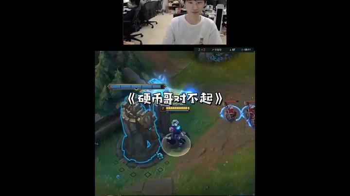 硬币哥对不起，这把我晋级赛
