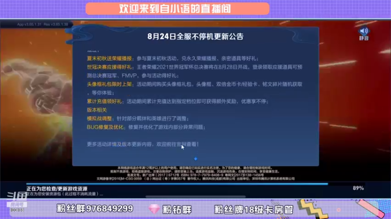 【2021-08-24 12点场】自小语：和慢慢甜蜜五排