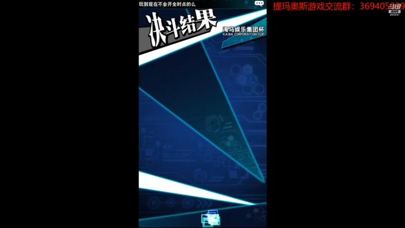 【2021-08-21 20点场】dimaaosi：先打fgo剧情然后游戏王kc冲榜！