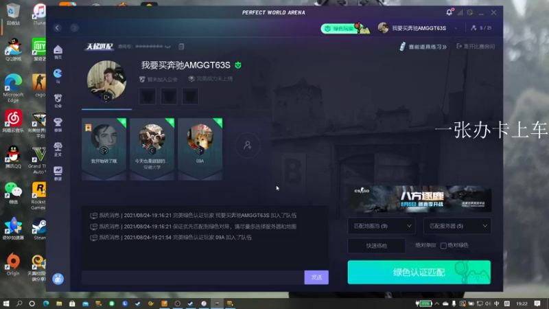 【2021-08-24 19点场】CSGO嘉乐：完美C级上分，希望早日出狱