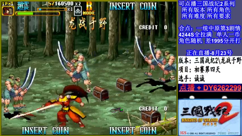 【2021-08-23 19点场】黑岩礁的直播间：三国战纪2多届冠军