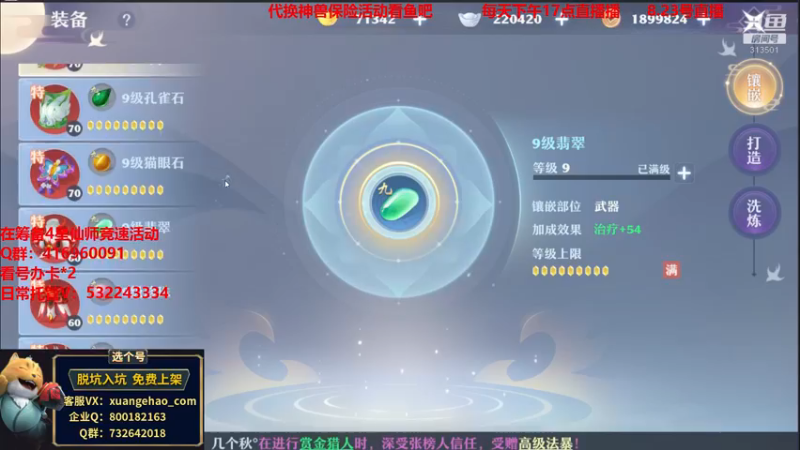 【2021-08-23 19点场】313501丶Boss：Boss：换神兽保险