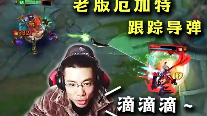 移形换位，滴滴滴（老版本厄加特）EQ能跟踪，大招互换位置，大司马最经典“滴滴滴”的由来