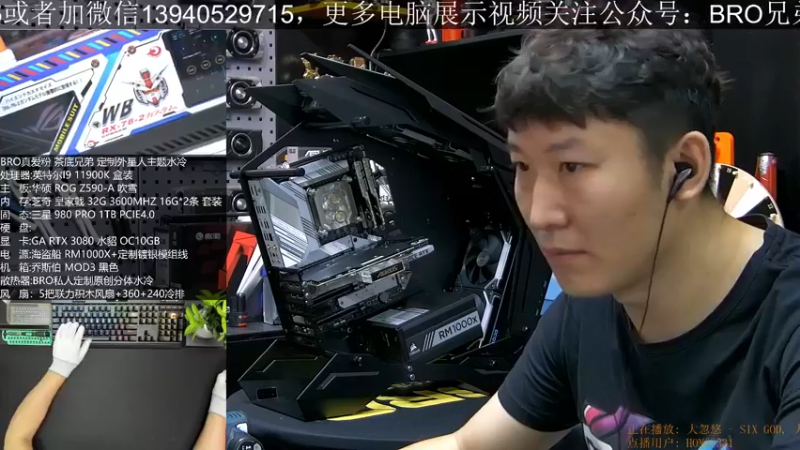 【2021-08-24 13点场】BRO兄弟水冷：高端分体看BRO
