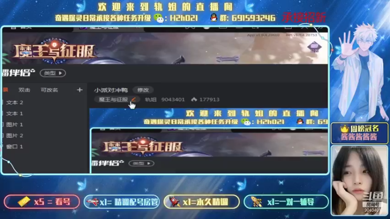 【2021-08-23 19点场】轨姐：魔王冲压呀