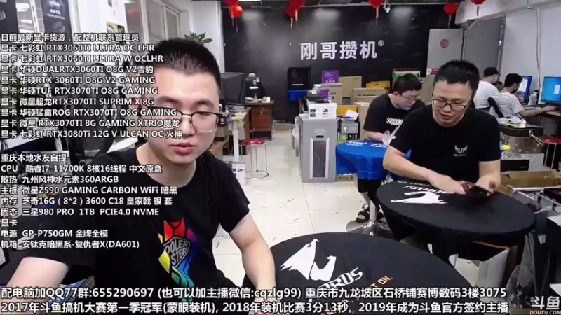 【2021-08-24 10点场】重庆刚哥金牌装机店：重庆刚哥 配电脑 开学活动开始了