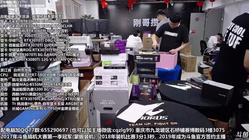 【2021-08-24 12点场】重庆刚哥金牌装机店：重庆刚哥 配电脑 开学活动开始了