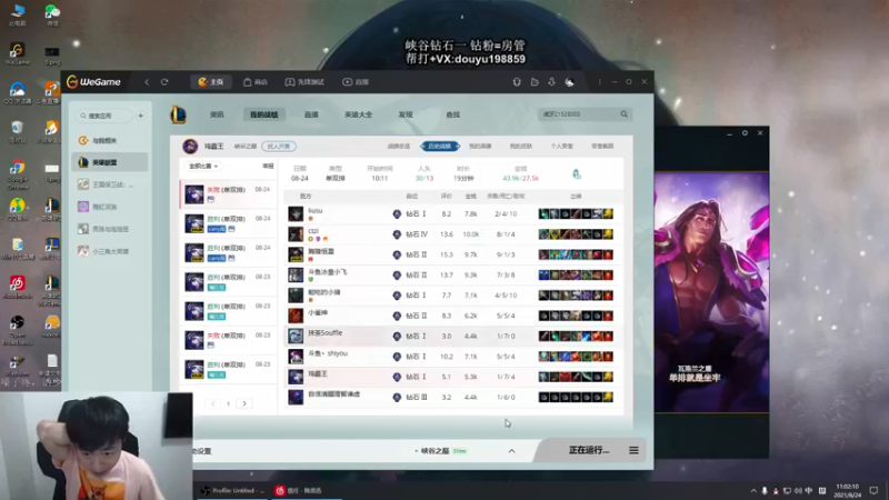 【2021-08-24 11点场】主播阿迎：阿迎：寒冰助手峡谷之巅钻石冲大师