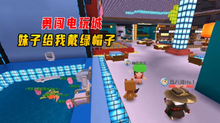 迷你世界：勇闯电玩城！妹子送我绿帽子？和地瓜捕鱼被坑光所有钱