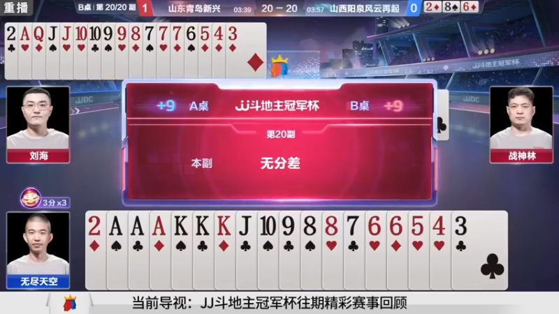【2021-08-24 02点场】JJ斗地主官方：经典战役回顾 488743