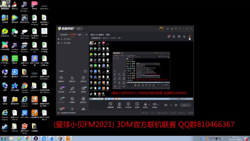 【2021-08-24 21点场】爱球小贝：爱球小贝 直播间